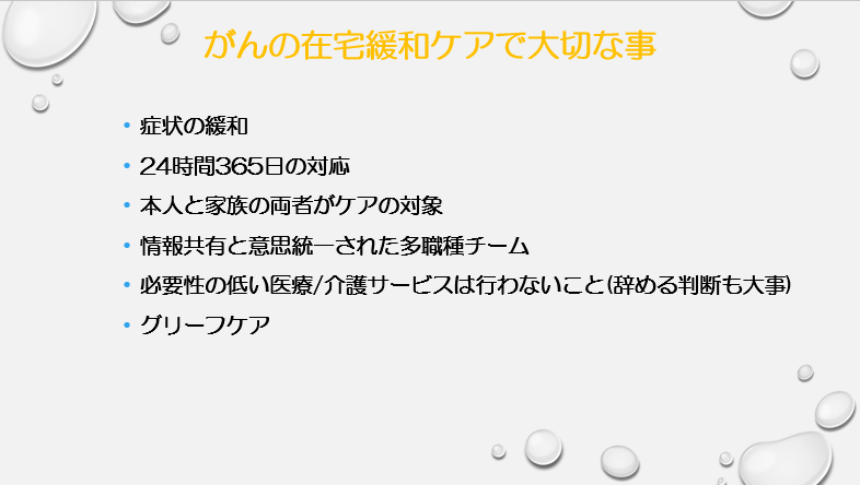 がんの在宅緩和ケアで大切な事について