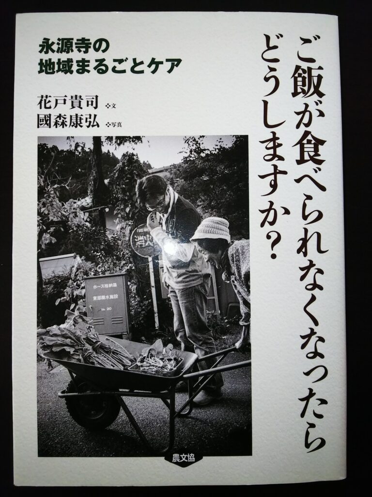 「ご飯が食べられなくなったらどうしますか？」という本