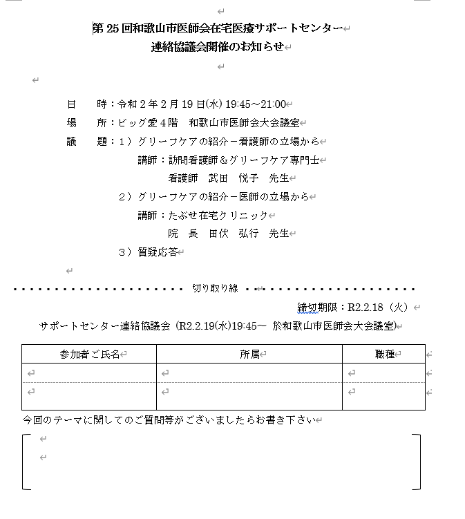 連絡協議会開催のお知らせ