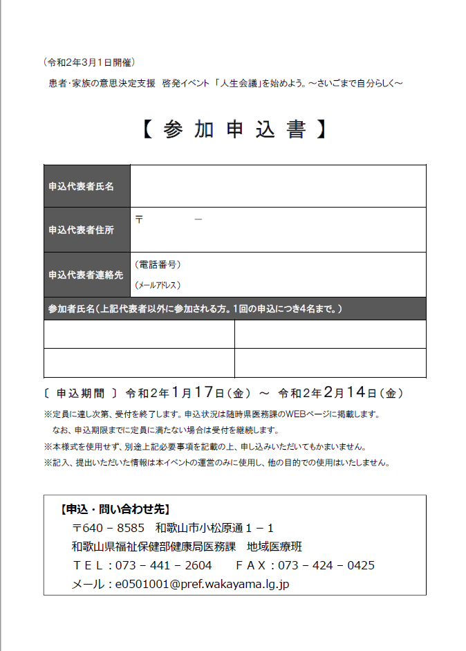 人生会議の参加申込書