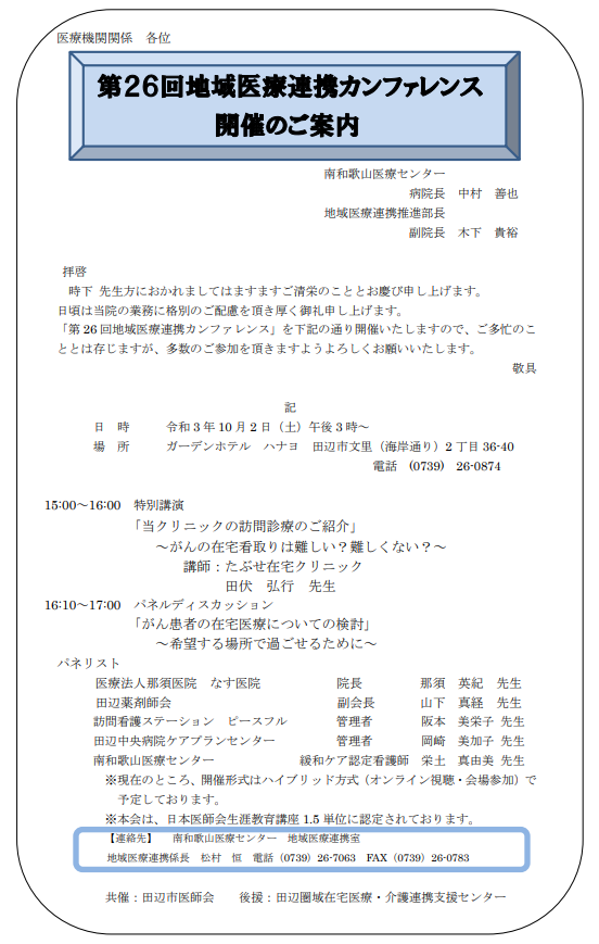 第26回地域連携カンファレンス開催のご案内1