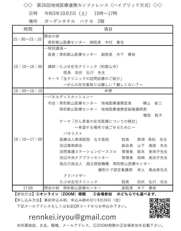 カンファレンスのご案内2