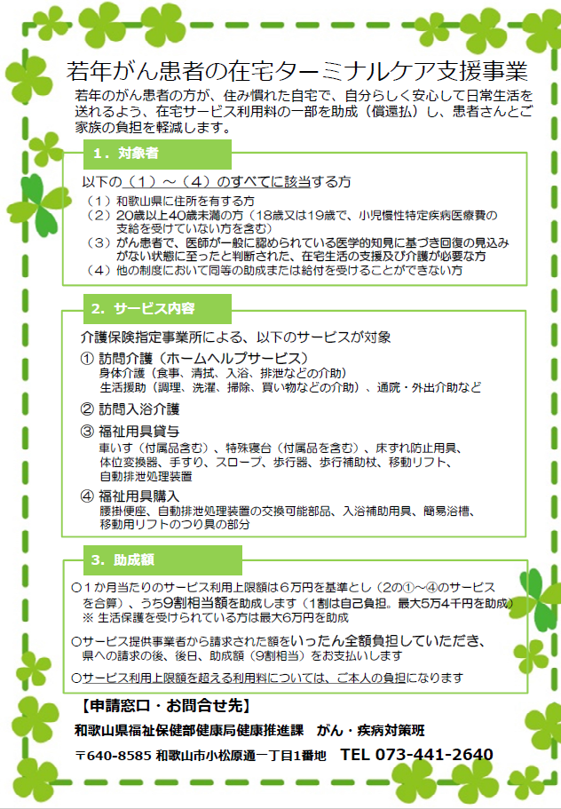 若年がん患者の在宅ターミナルケア支援事業のチラシ表面